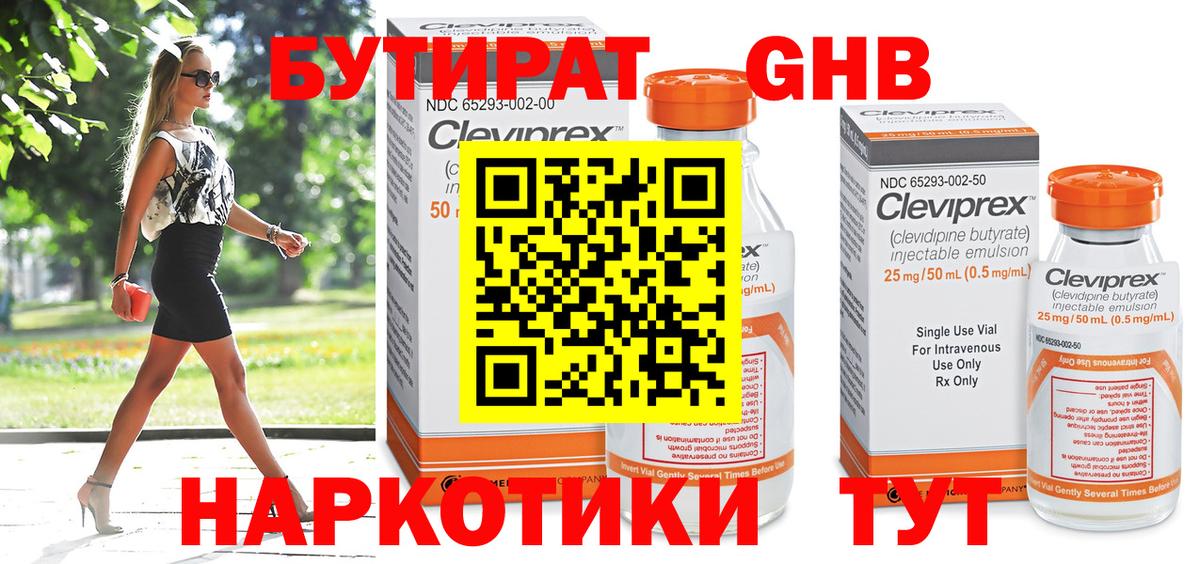 БУТИРАТ Butirat Нальчик