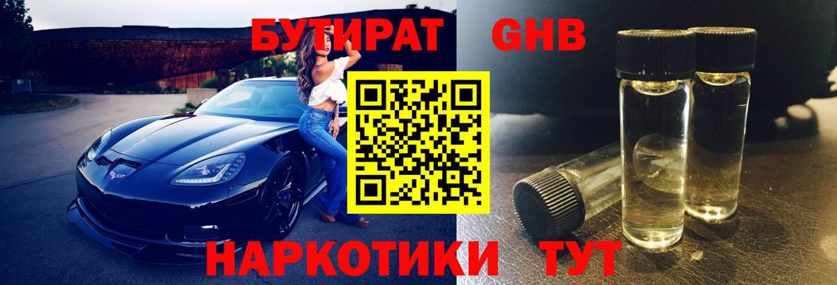 БУТИРАТ Butirat  Вход с VPN  Нальчик 