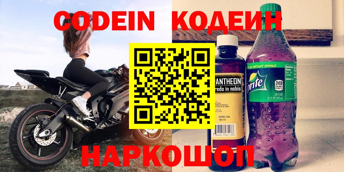 Кодеиновый сироп Lean напиток Lean (лин) Нальчик