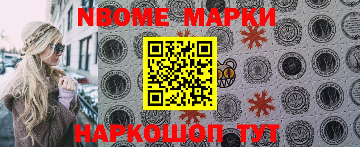 Марки 25I-NBOMe 1500мкг Нальчик